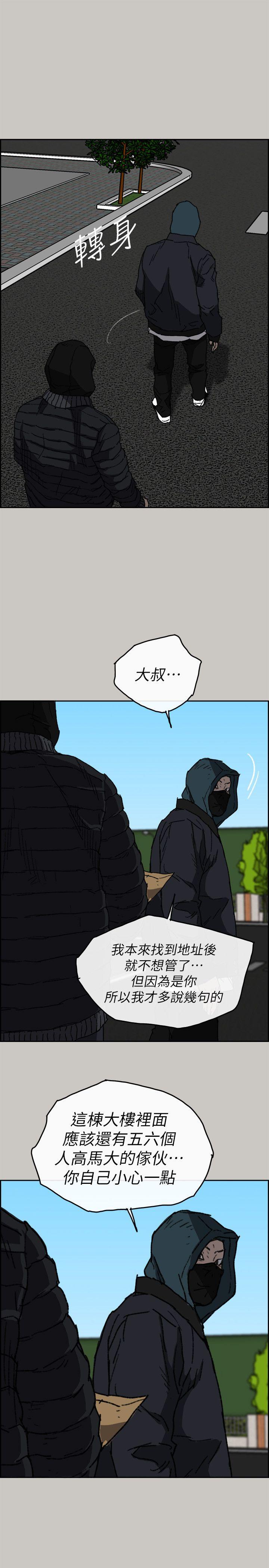 MAD:小姐与司机 最終話-把一切都做個了斷 第16页