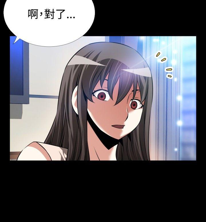 恋爱辅助器 第90話 第12页