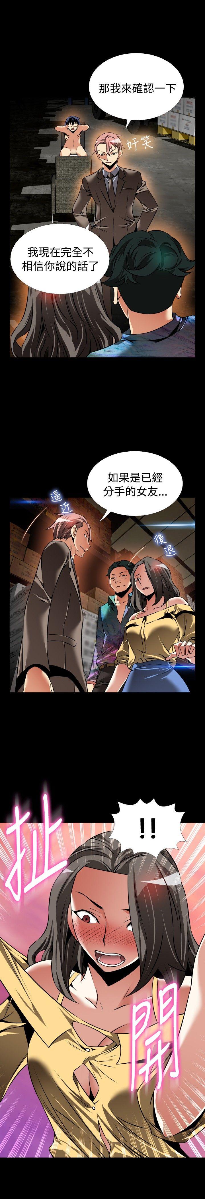 恋爱辅助器 第100話 第3页