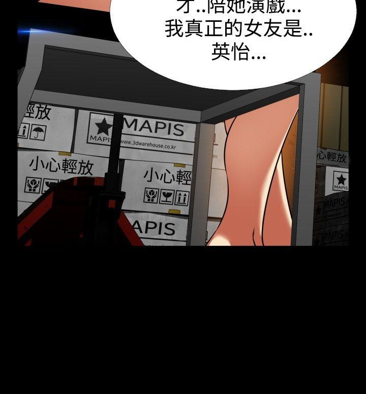 恋爱辅助器 第100話 第14页