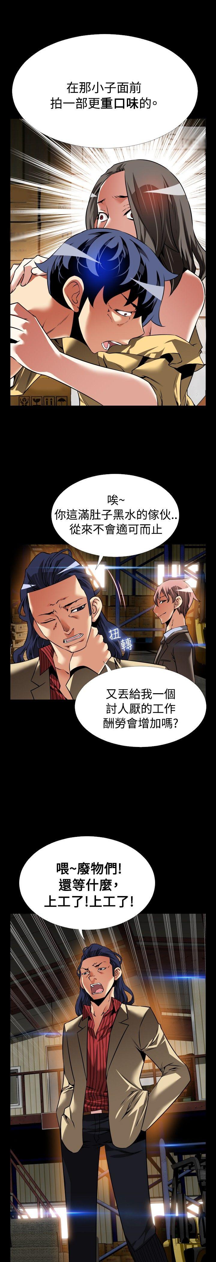 恋爱辅助器 第100話 第23页