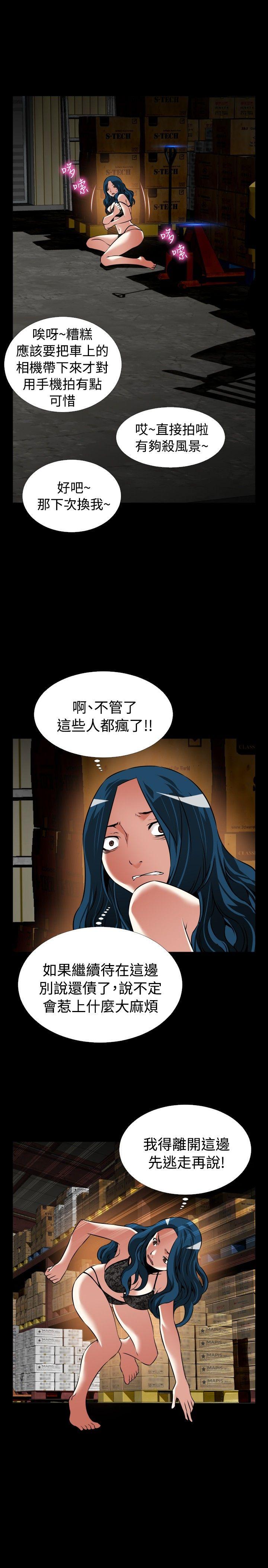 恋爱辅助器 第100話 第31页