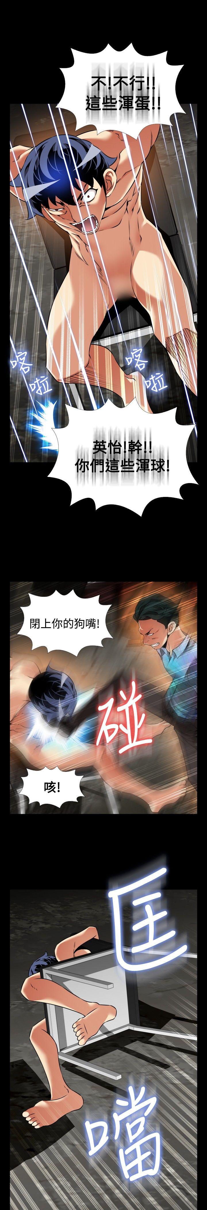 恋爱辅助器 第100話 第29页