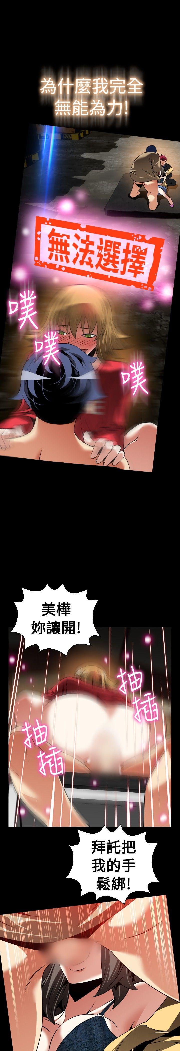 恋爱辅助器 第101話 第22页