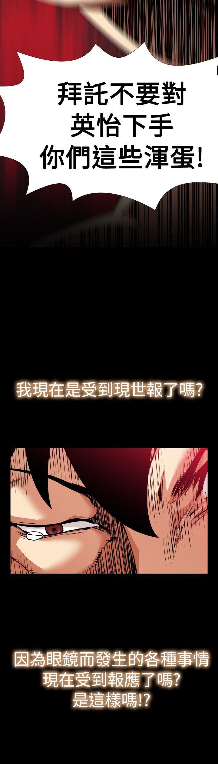 恋爱辅助器 第101話 第21页