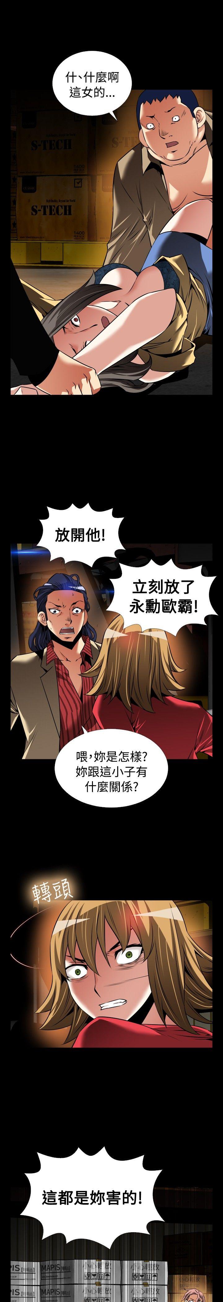 恋爱辅助器 第101話 第11页