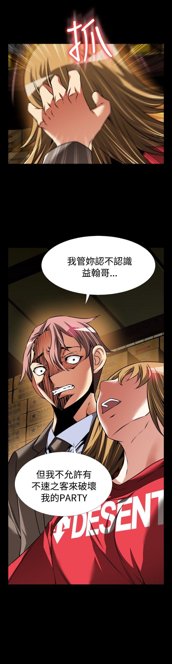 恋爱辅助器 第101話 第14页