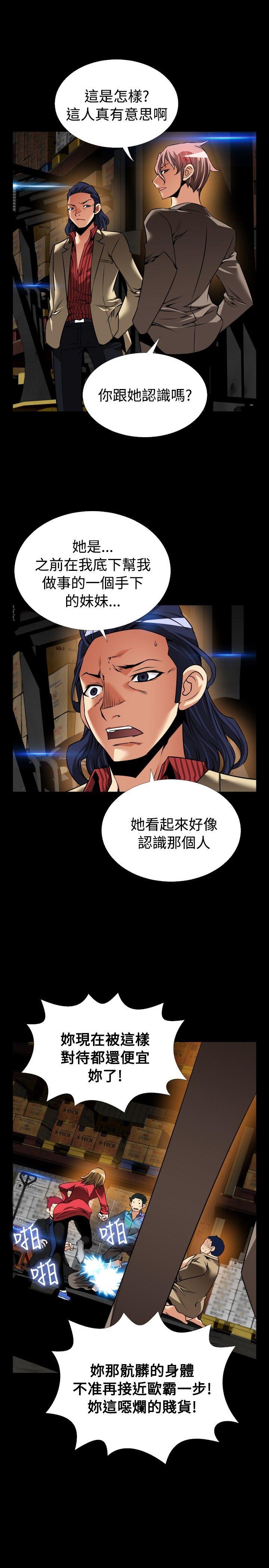 恋爱辅助器 第101話 第13页