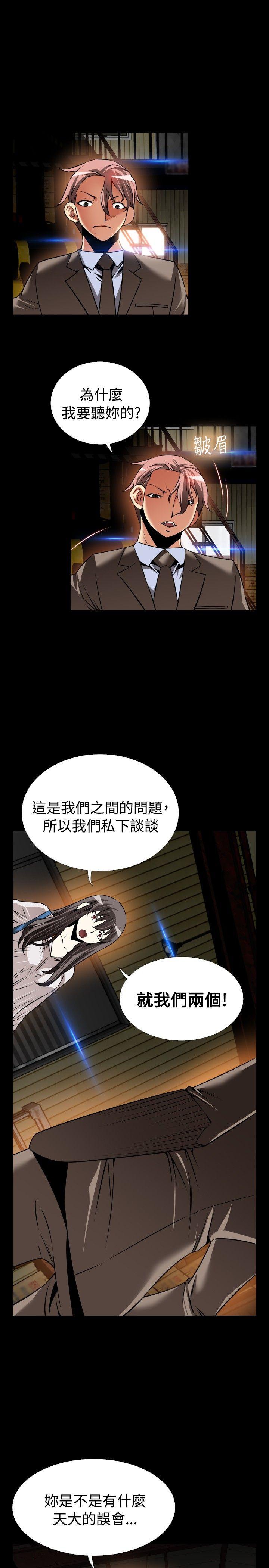 恋爱辅助器 第102話 第7页