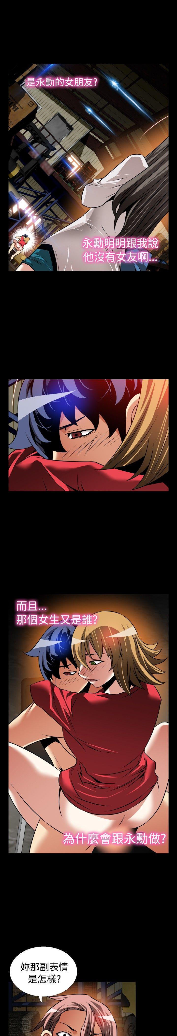 恋爱辅助器 第102話 第11页