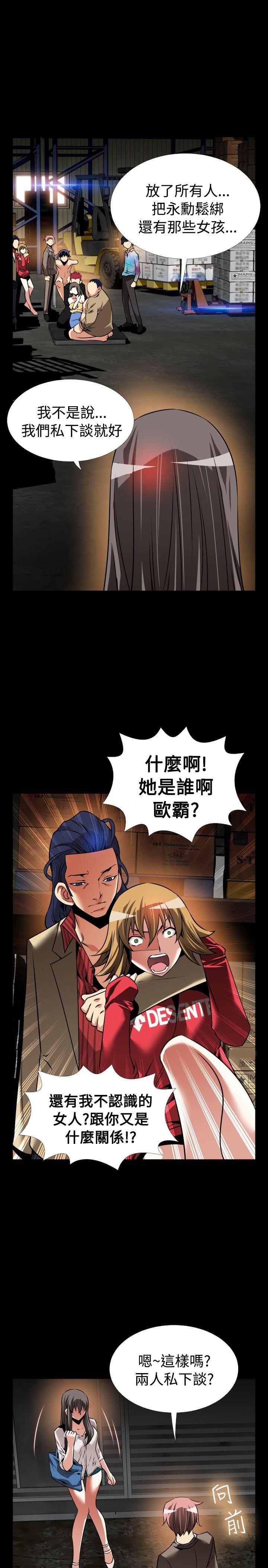 恋爱辅助器 第102話 第21页