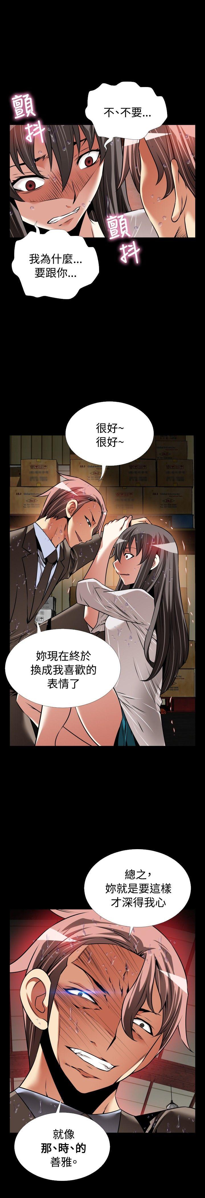 恋爱辅助器 第103話 第12页