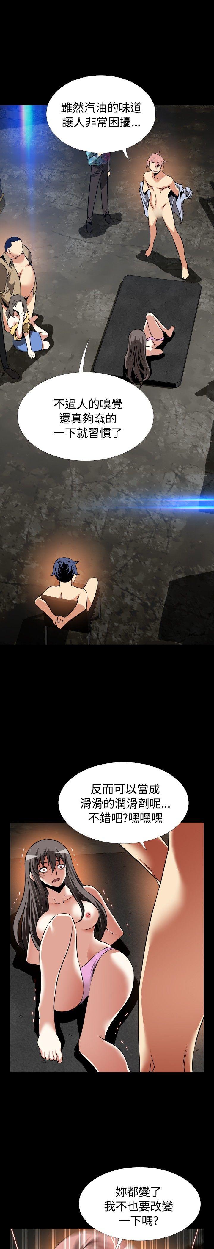 恋爱辅助器 第103話 第14页