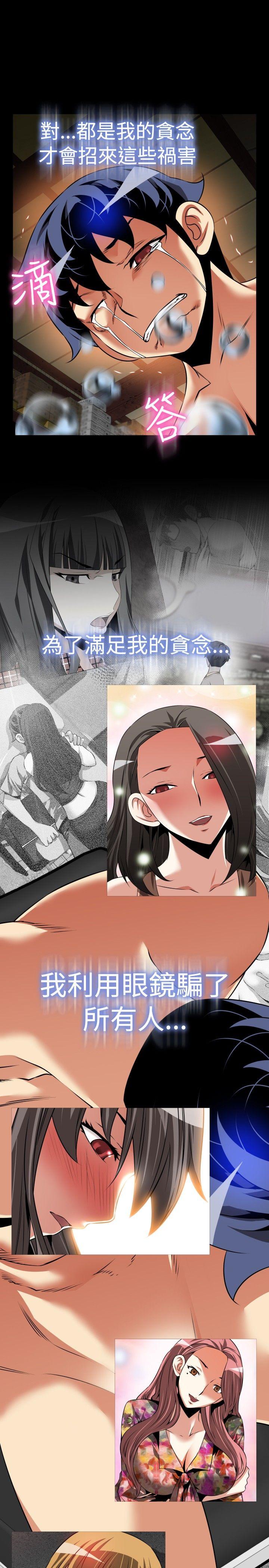 恋爱辅助器 第103話 第24页