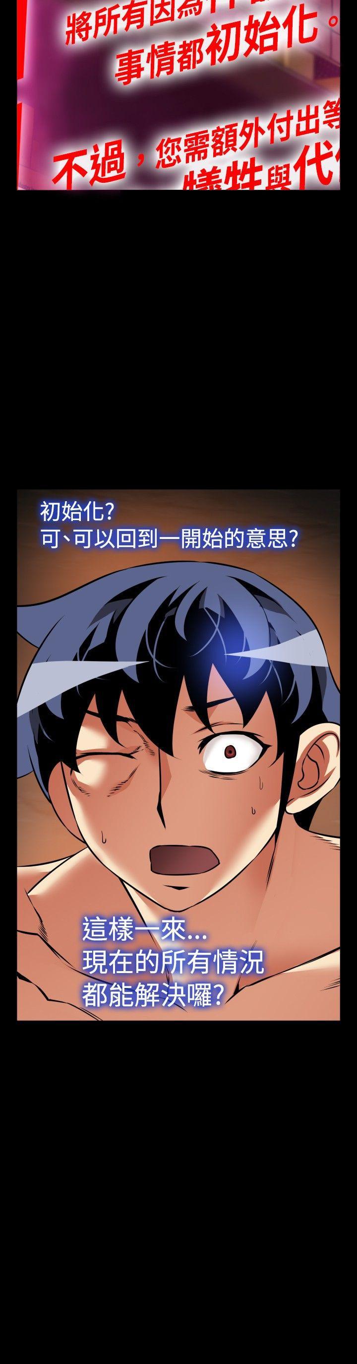 恋爱辅助器 第103話 第29页