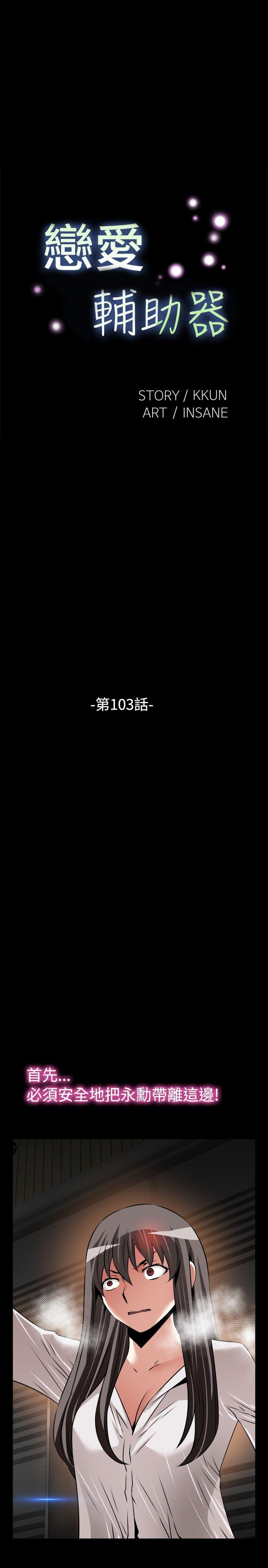 恋爱辅助器 第103話 第3页