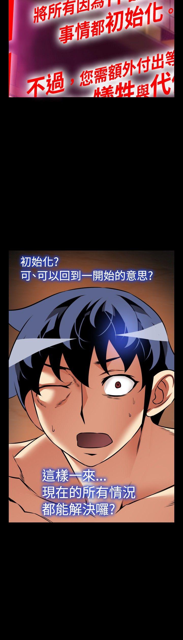 恋爱辅助器 第104話 第2页