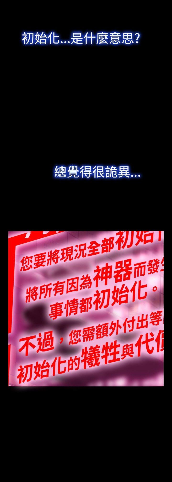 恋爱辅助器 第104話 第4页