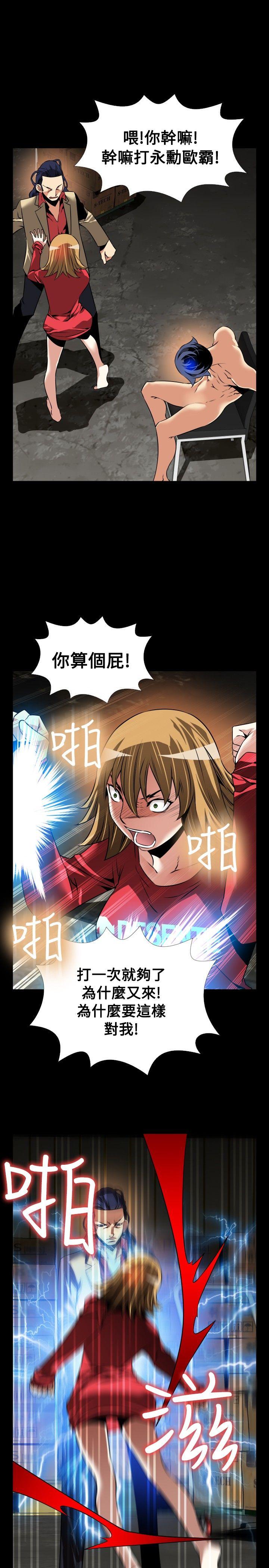 恋爱辅助器 第104話 第10页