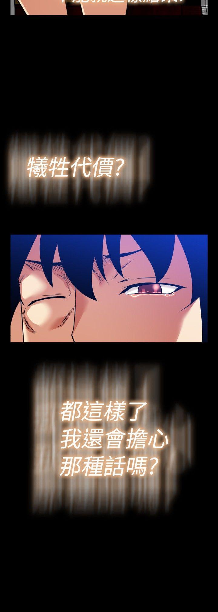 恋爱辅助器 第104話 第20页