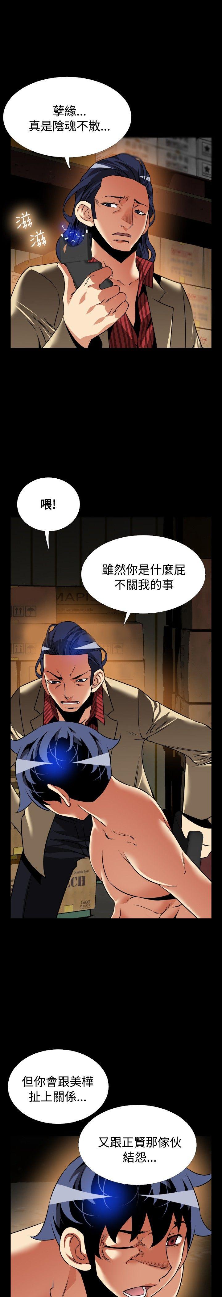 恋爱辅助器 第104話 第13页