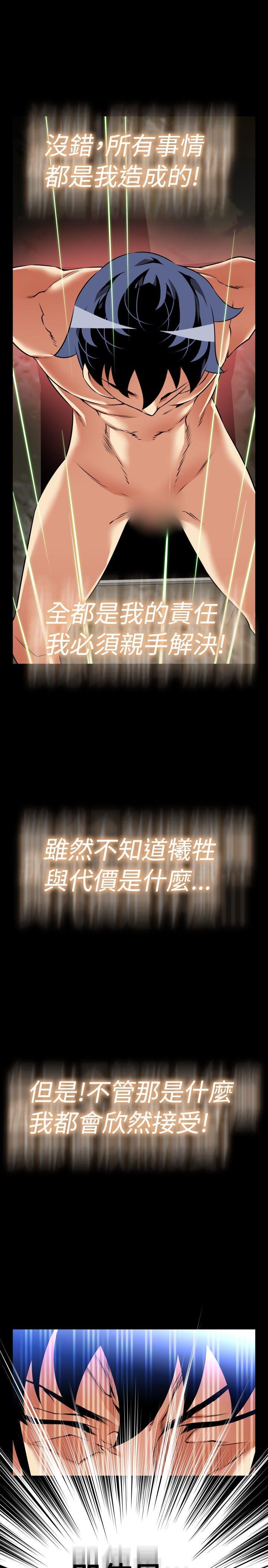 恋爱辅助器 第104話 第21页