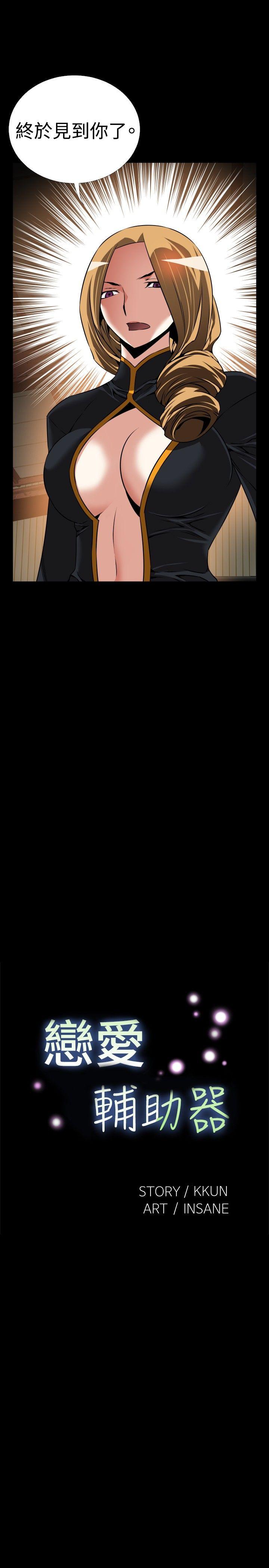 恋爱辅助器 第105話 第3页