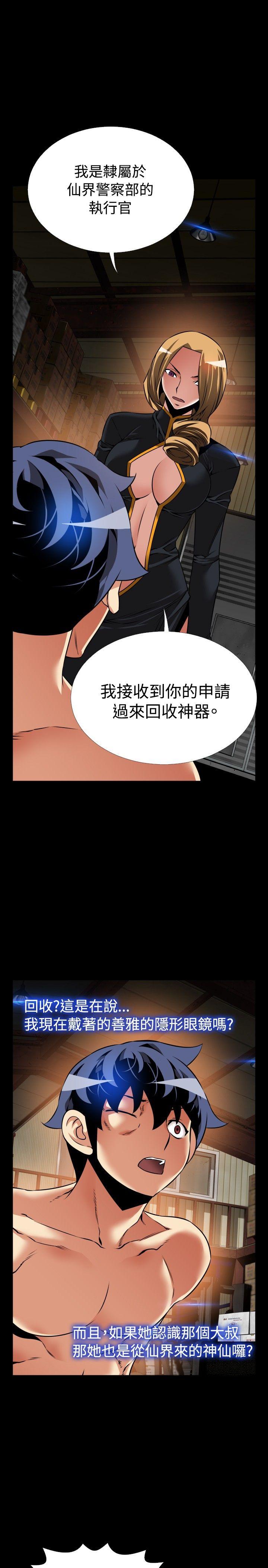 恋爱辅助器 第105話 第7页