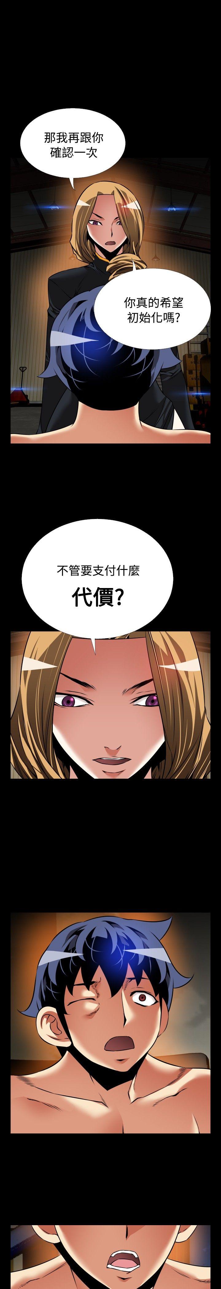 恋爱辅助器 第105話 第11页