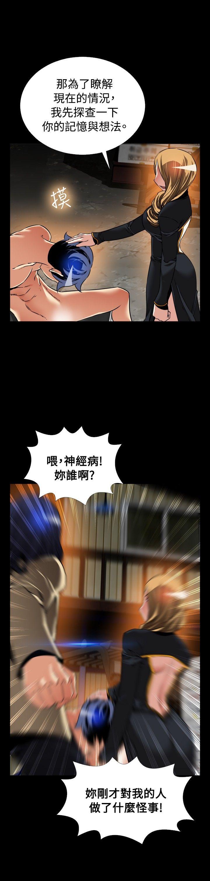 恋爱辅助器 第105話 第14页