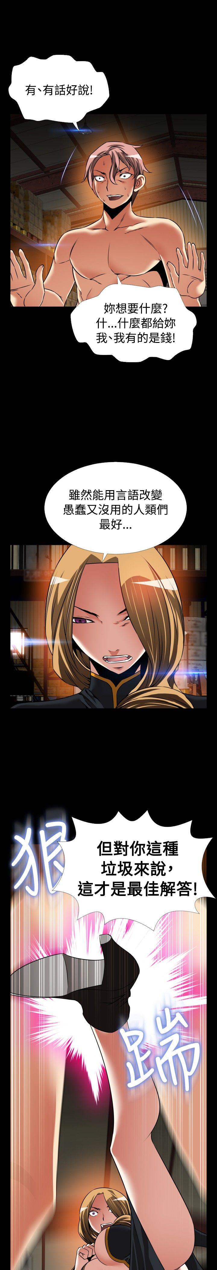 恋爱辅助器 第105話 第21页