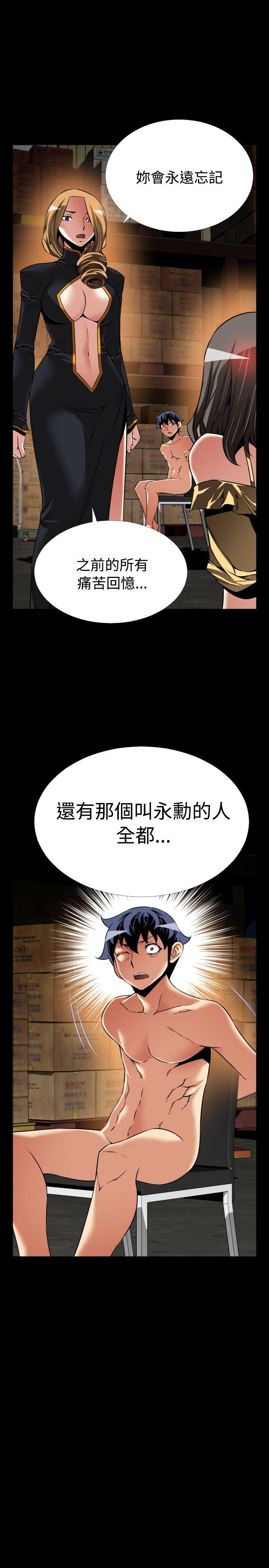 恋爱辅助器 第105話 第25页