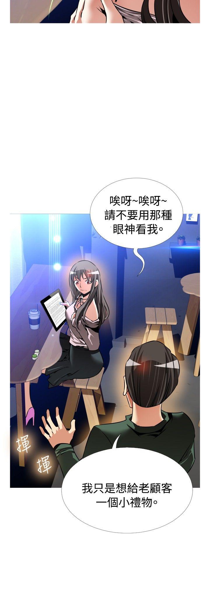 恋爱辅助器 第106話 第13页