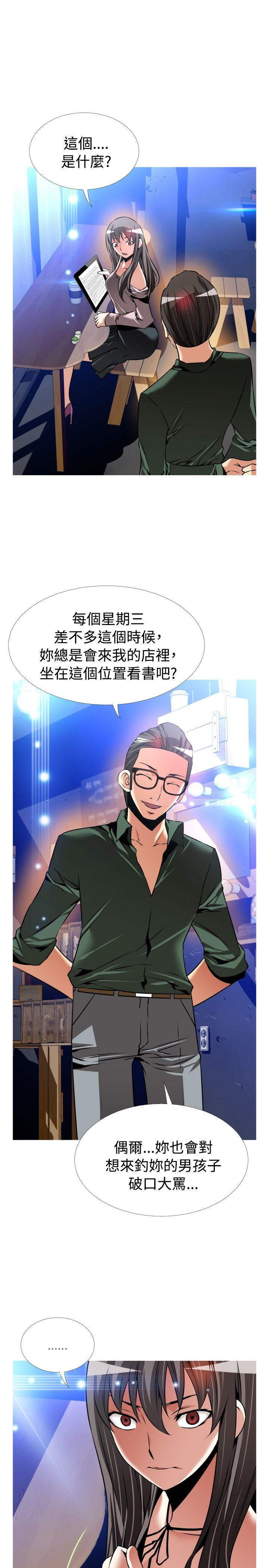 恋爱辅助器 第106話 第12页