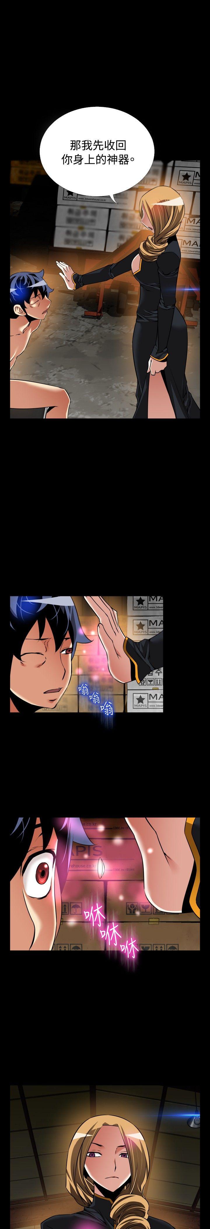 恋爱辅助器 第106話 第8页