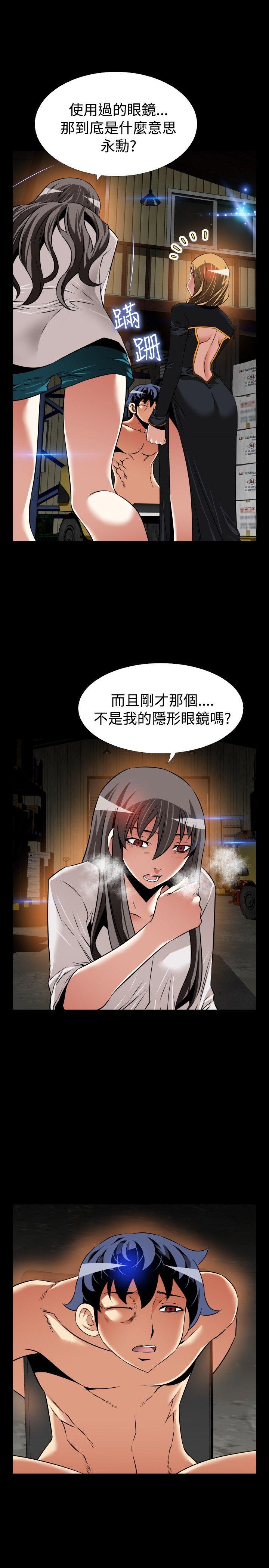 恋爱辅助器 第106話 第22页