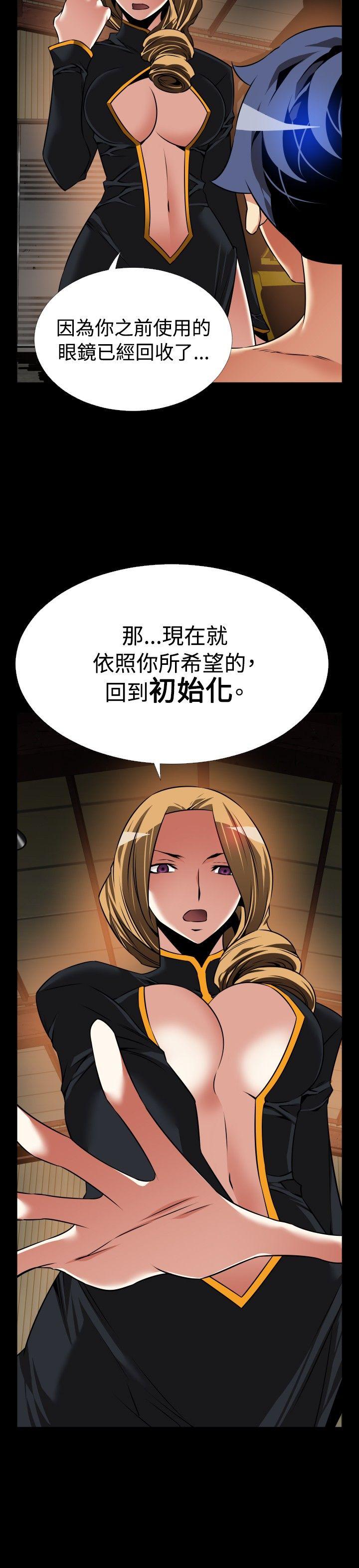 恋爱辅助器 第106話 第21页