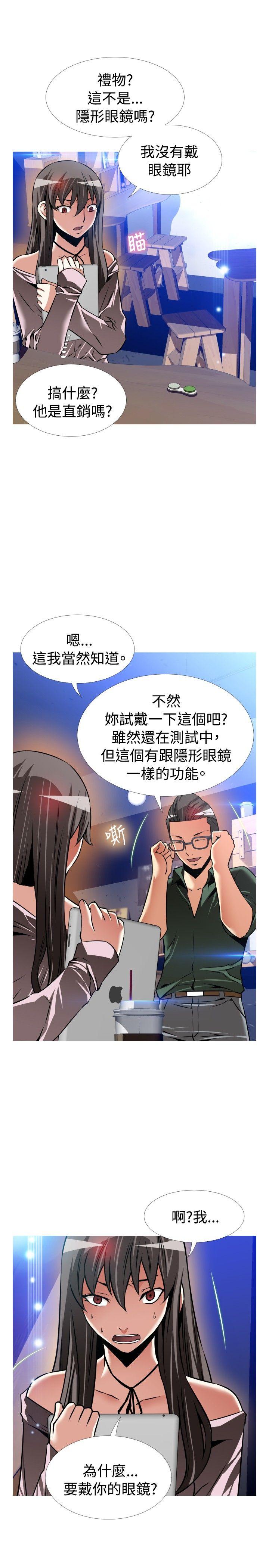 恋爱辅助器 第106話 第14页