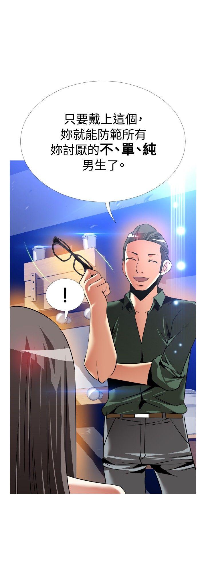 恋爱辅助器 第106話 第15页