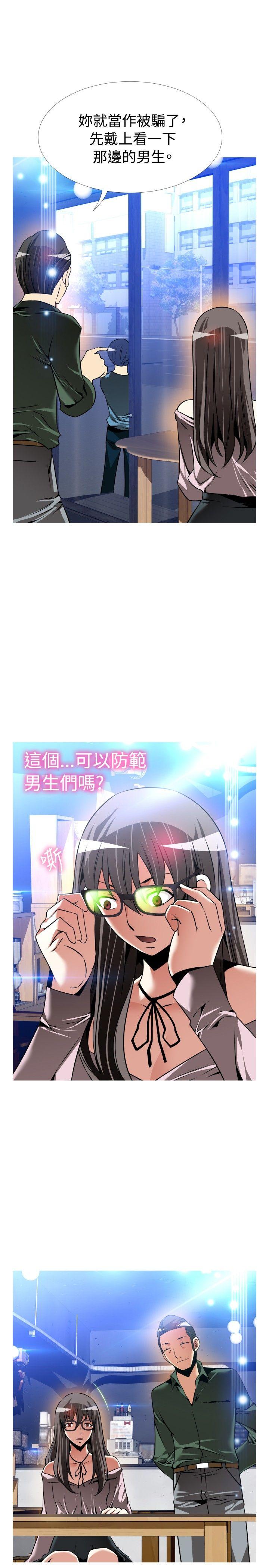 恋爱辅助器 第106話 第16页
