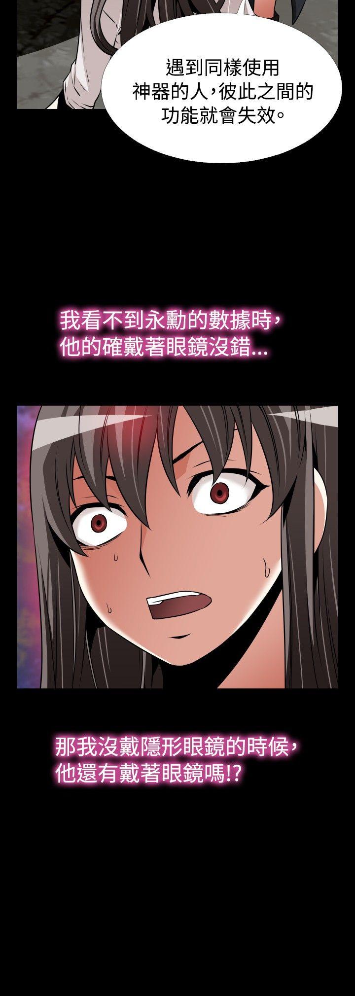 恋爱辅助器 第106話 第25页