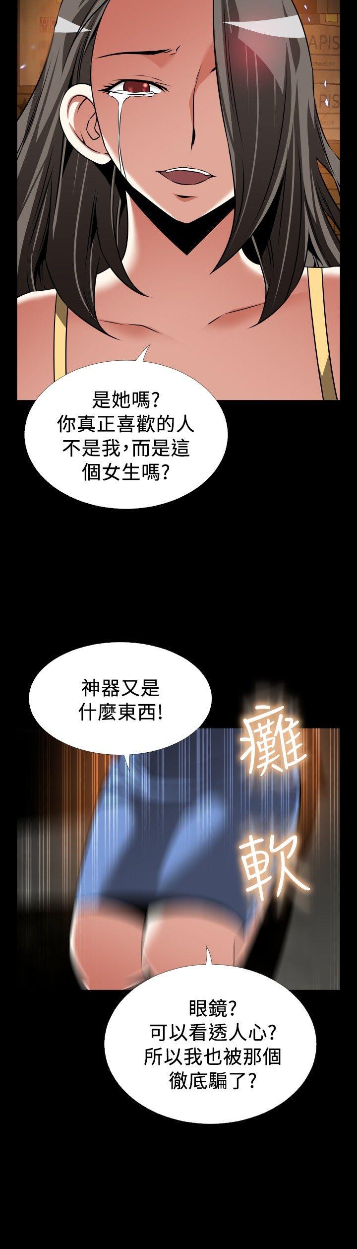 恋爱辅助器 第106話 第29页