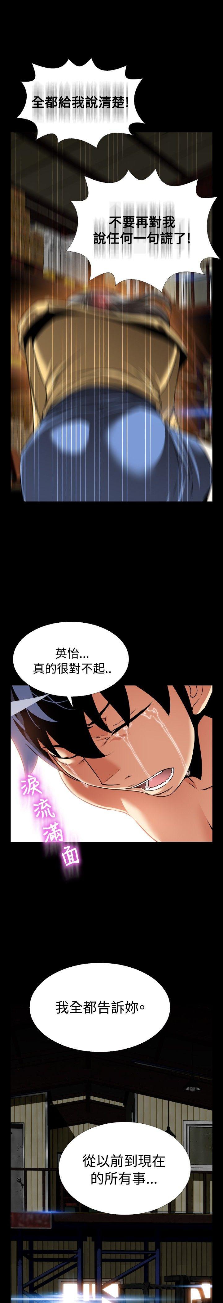 恋爱辅助器 第106話 第30页