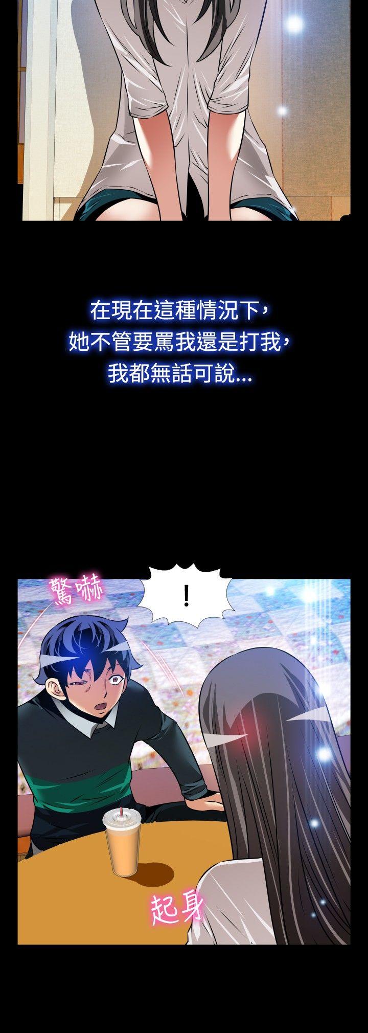 恋爱辅助器 第107話 第28页