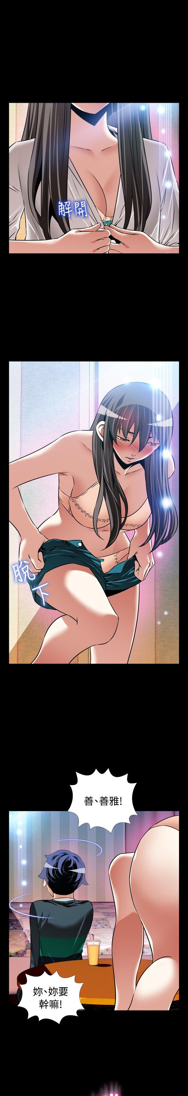 恋爱辅助器 第107話 第29页