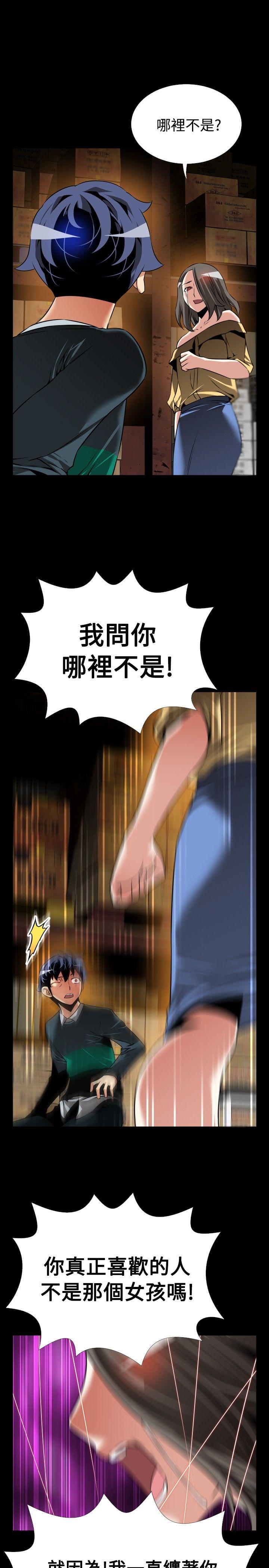 恋爱辅助器 第107話 第9页