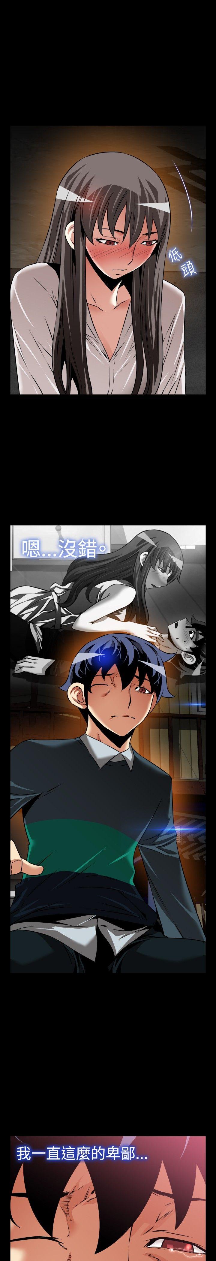 恋爱辅助器 第107話 第13页