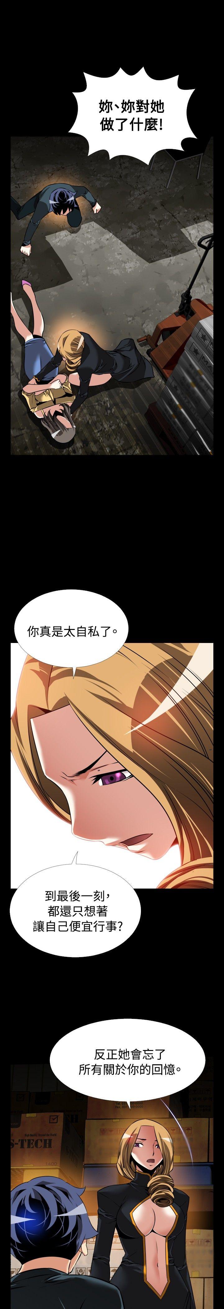 恋爱辅助器 第107話 第19页