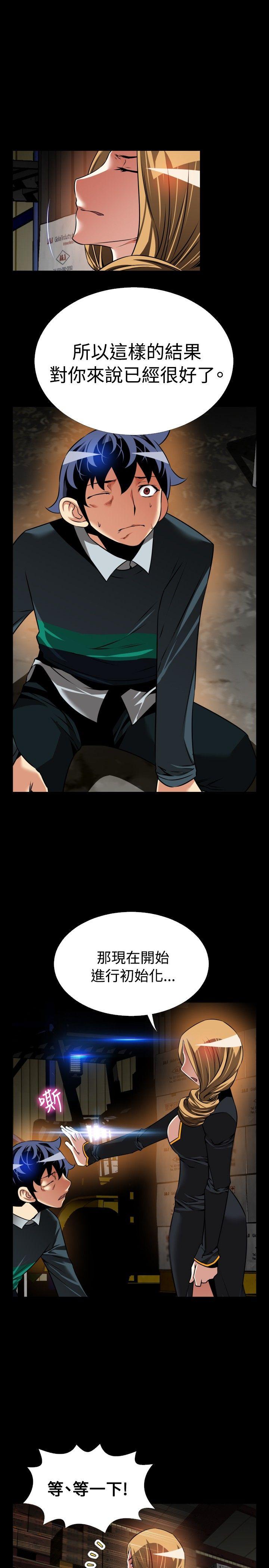 恋爱辅助器 第107話 第21页