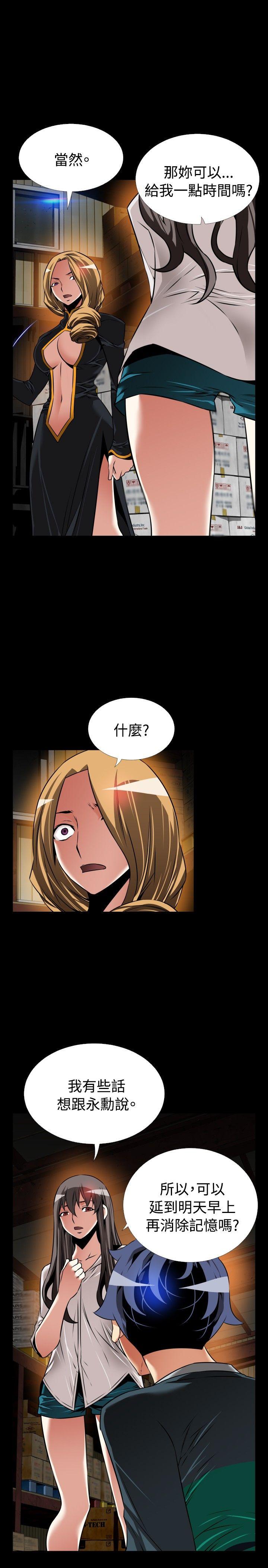 恋爱辅助器 第107話 第23页